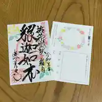 勝覚寺の御朱印