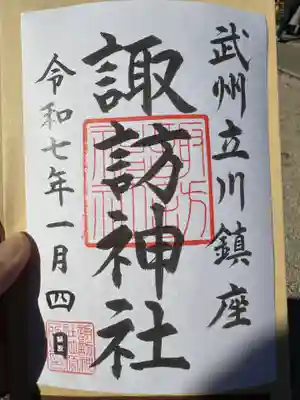 諏訪神社(東京都)