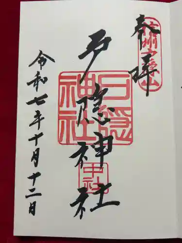 戸隠神社中社(長野県)