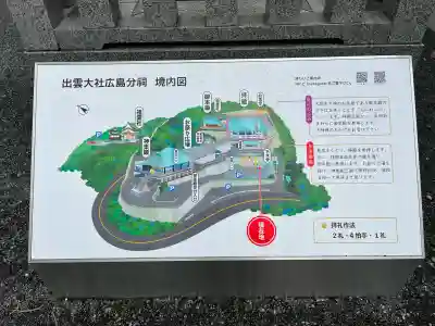 出雲大社広島分祠の{uncategorized: "未分類", other: "その他", undefined: "問題あり", building: "その他建物", grave: "お墓", sacred_gate: "鳥居", guardian: "狛犬", statue: "像", buddha: "仏像", history: "歴史", nature: "自然", garden: "庭園", animal: "動物", pagoda: "塔", temizu: "手水舎", mountain_gate: "山門・神門", sanctuary: "本殿・本堂", subordinate: "末社・摂社", art: "芸術", scenery: "景色", jizo: "地蔵", ema: "絵馬", goshuin: "御朱印", omikuji: "おみくじ", items: "授与品その他", amulet: "お守り", goshuincho: "御朱印帳", eats: "食事", festival: "お祭り", votive_dance: "神楽", shichigosan: "七五三参", wedding: "結婚式", experience: "体験その他", initially: "初詣", around: "周辺", anti_infection: "感染症対策"}