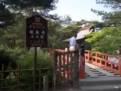 瑞巌寺五大堂の建物その他