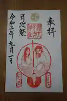 櫻井子安神社の御朱印