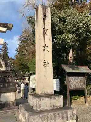 多賀大社のその他建物