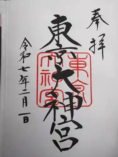 東京大神宮(東京都)