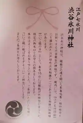 渋谷氷川神社(東京都)