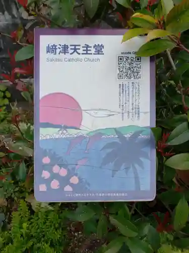 カトリック崎津教会のその他建物