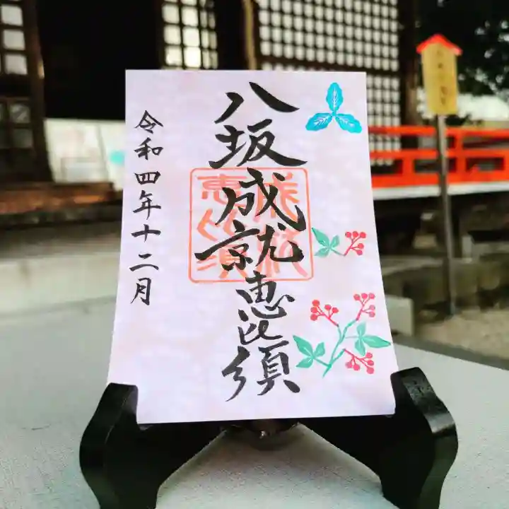 牛嶋天満宮の御朱印