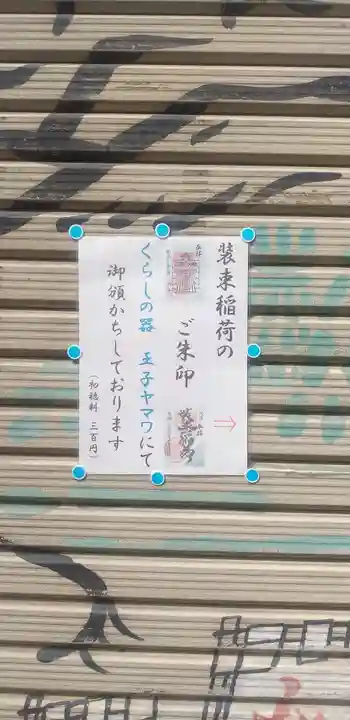 装束稲荷神社(王子稲荷神社境外摂社)のその他建物