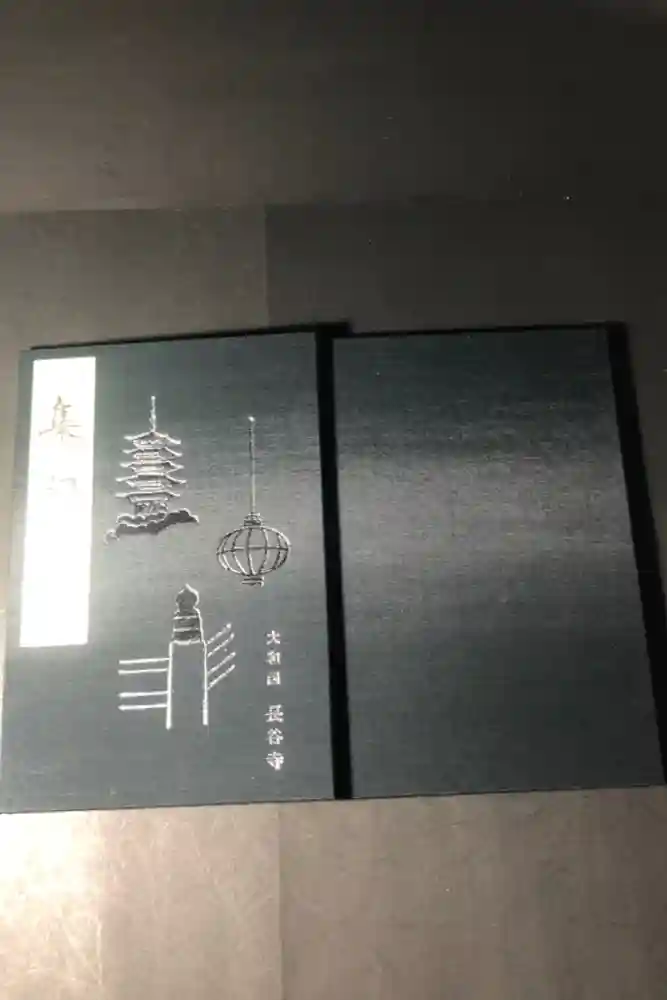 長谷寺の御朱印帳
