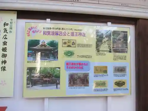 護王神社(京都府)