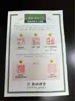 熱田神宮(愛知県)