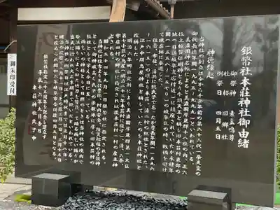 本莊神社(岐阜県)