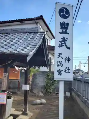 豊武神社の手水舎