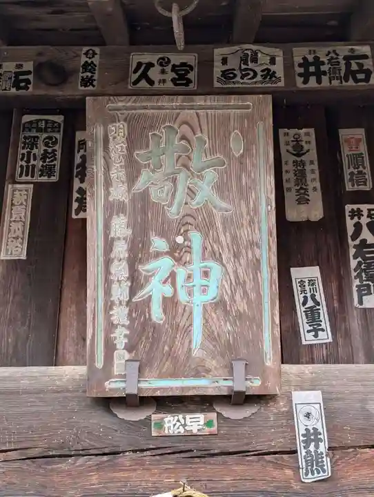 新城藤原神社(長野県)