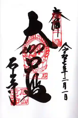 石山寺(滋賀県)