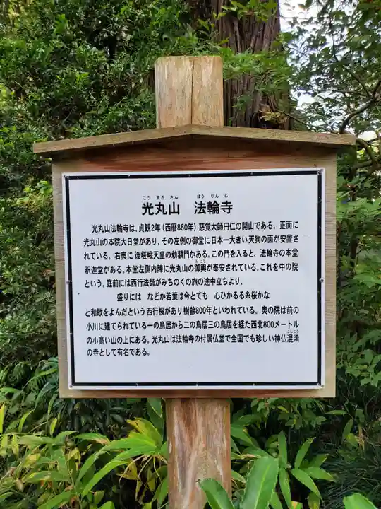 光丸山 法輪寺のその他建物