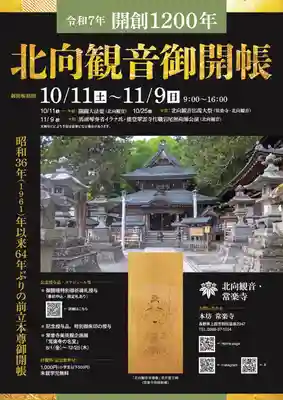 北向観音(長野県)