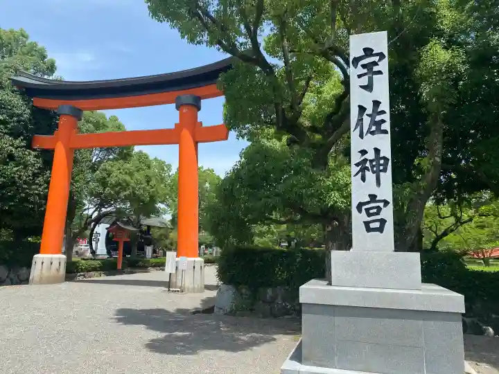 宇佐神宮(大分県)