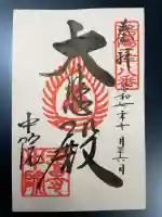 中院(壬生寺塔頭)の御朱印