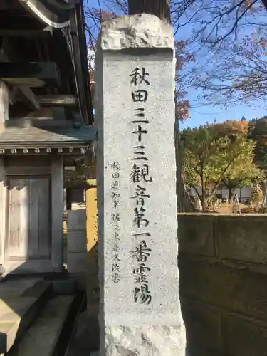 正傳寺の建物その他