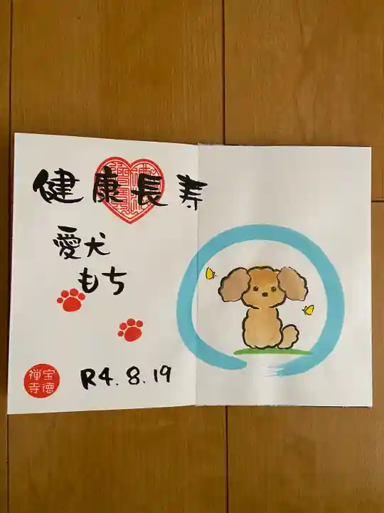 宝徳寺(群馬県)