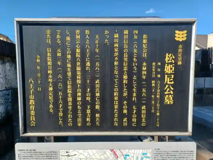 信松院の{uncategorized: "未分類", other: "その他", undefined: "問題あり", building: "その他建物", grave: "お墓", sacred_gate: "鳥居", guardian: "狛犬", statue: "像", buddha: "仏像", history: "歴史", nature: "自然", garden: "庭園", animal: "動物", pagoda: "塔", temizu: "手水舎", mountain_gate: "山門・神門", sanctuary: "本殿・本堂", subordinate: "末社・摂社", art: "芸術", scenery: "景色", jizo: "地蔵", ema: "絵馬", goshuin: "御朱印", omikuji: "おみくじ", items: "授与品その他", amulet: "お守り", goshuincho: "御朱印帳", eats: "食事", festival: "お祭り", votive_dance: "神楽", shichigosan: "七五三参", wedding: "結婚式", experience: "体験その他", initially: "初詣", around: "周辺", anti_infection: "感染症対策"}