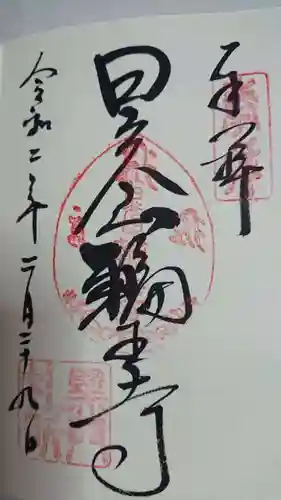 日光山輪王寺黒門(栃木県)