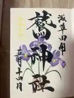 鷲神社(東京都)