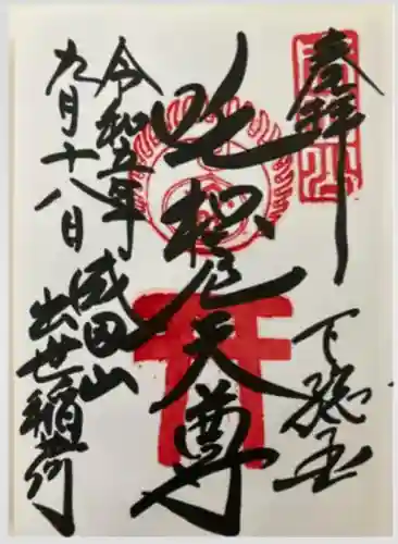 咤枳尼天堂 （出世稲荷）(千葉県)