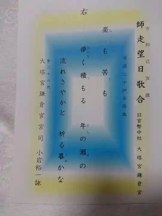 鎌倉宮の授与品その他