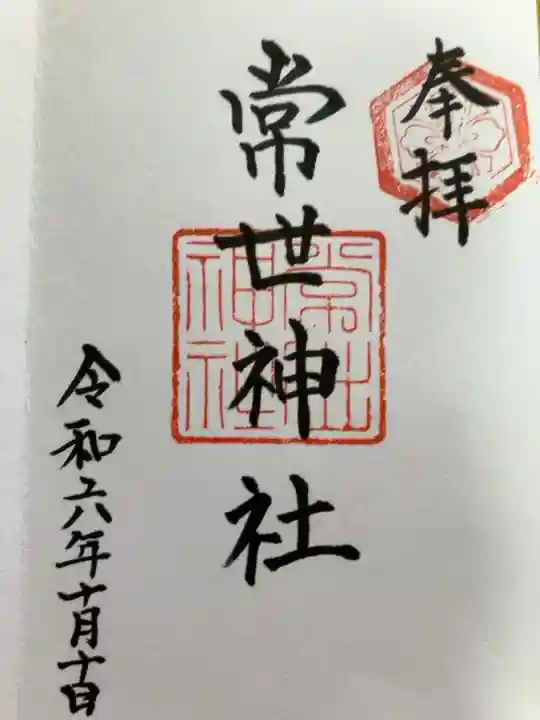 たまたま宮司さんがいらして,直書きで授与いただきました。初穂料は300円でした。