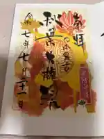 秋葉山圓通寺(愛知県)