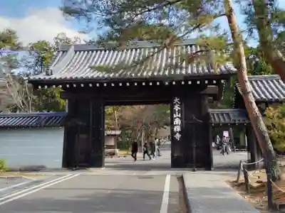 南禅寺(京都府)