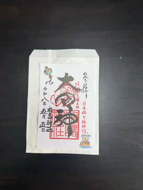 松島神社の御朱印