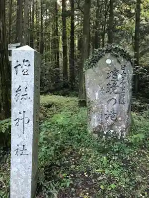 壇鏡神社のその他建物
