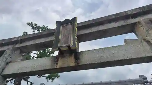 出雲路幸神社(京都府)