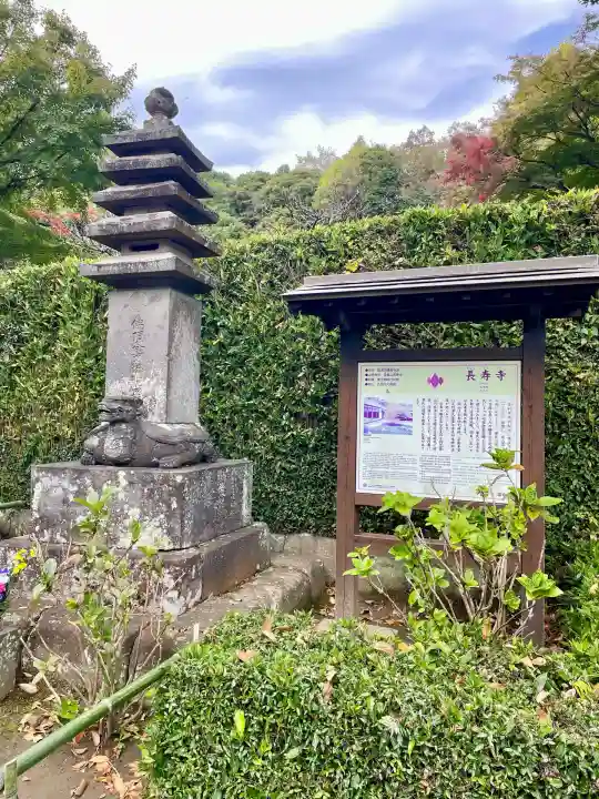 長壽寺(長寿寺)(神奈川県)