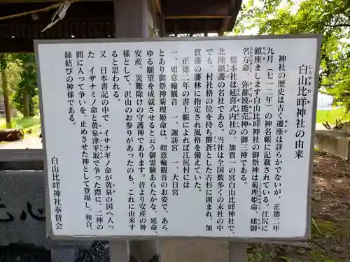 白山比咩神社のその他建物