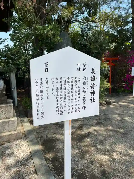 荒井神社(兵庫県)
