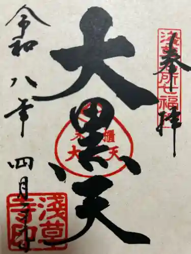 浅草寺の御朱印