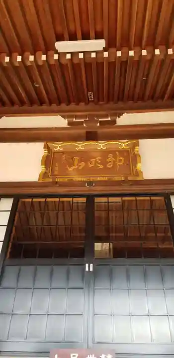 円蔵院の本殿・本堂