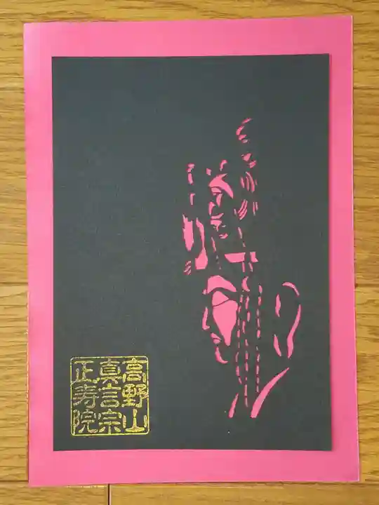 正寿院(京都府)