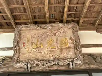 善徳寺(茨城県)