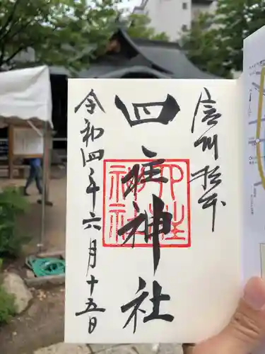 四柱神社(長野県)