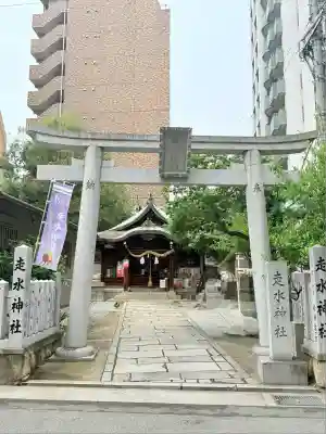 走水神社(兵庫県)