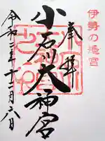 【閉業】小石川大神宮の御朱印