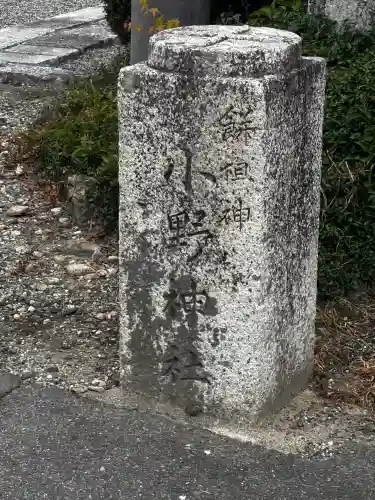小野神社(滋賀県)