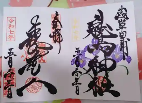 鷲神社の御朱印