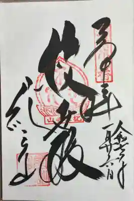 直書きでいただきました。
