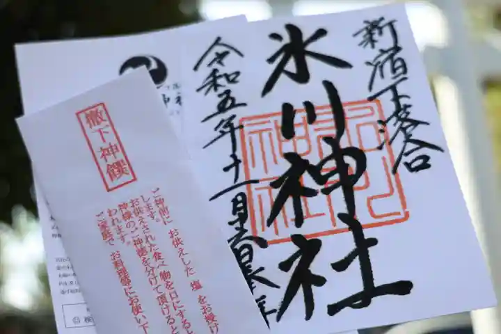 新宿下落合氷川神社の御朱印
